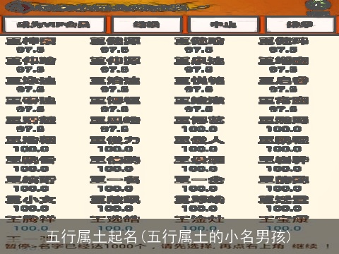 五行属土起名(五行属土的小名男孩)