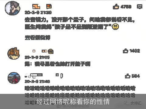 经过网络昵称看你的性情