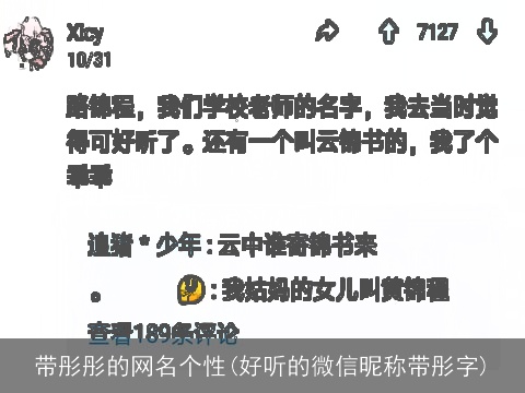 带彤彤的网名个性(好听的微信昵称带彤字)