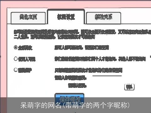 呆萌字的网名(带萌字的两个字昵称)