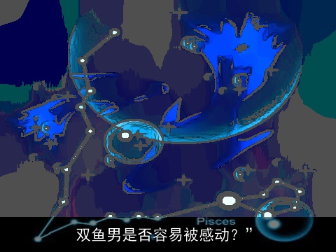 双鱼男是否容易被感动？”