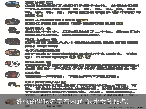 姓张的男孩名字有内涵(缺水女孩取名)