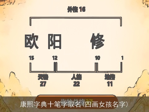 康熙字典十笔字取名(四画女孩名字)