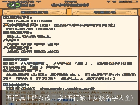 五行属土的女孩用字(五行缺土女孩名字大全)