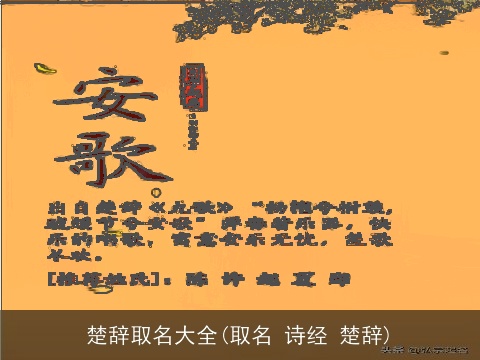 楚辞取名大全(取名 诗经 楚辞)