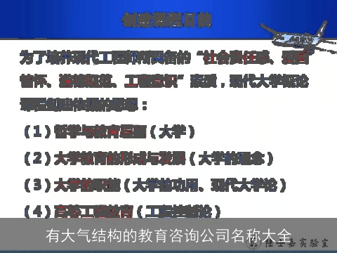 有大气结构的教育咨询公司名称大全