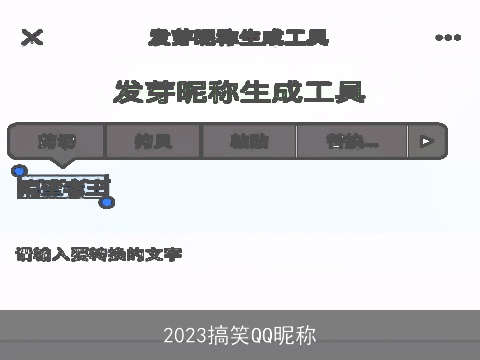 2023搞笑QQ昵称