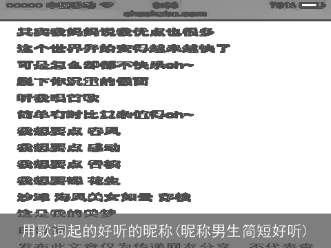 用歌词起的好听的昵称(昵称男生简短好听)