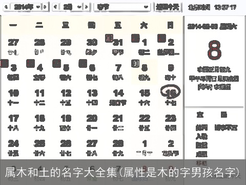 属木和土的名字大全集(属性是木的字男孩名字)