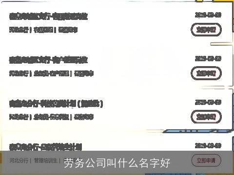 劳务公司叫什么名字好