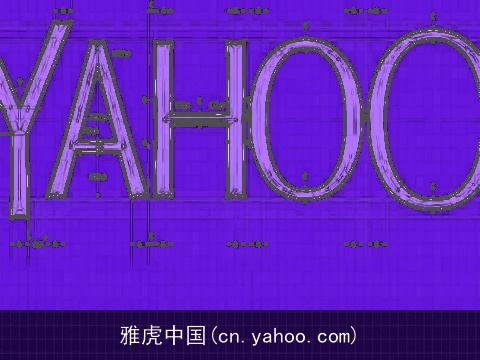 雅虎中国(cn.yahoo.com)