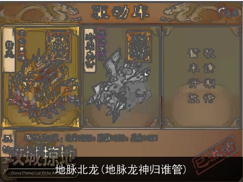 地脉北龙(地脉龙神归谁管)