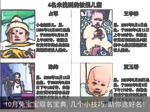 10月兔宝宝取名宝典,几个小技巧,助你选好名!