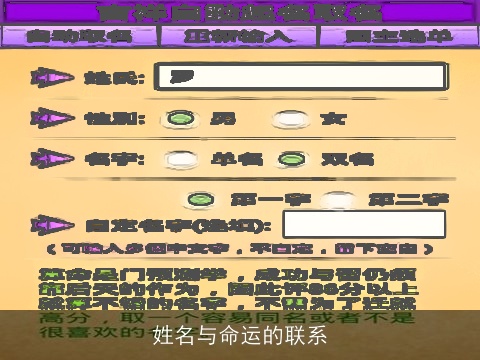 姓名与命运的联系