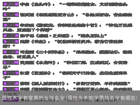 属性木字有寓意的女孩名字(属性为木的字男孩名字有哪些)