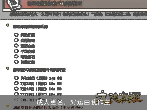 成人更名，好运由我作主