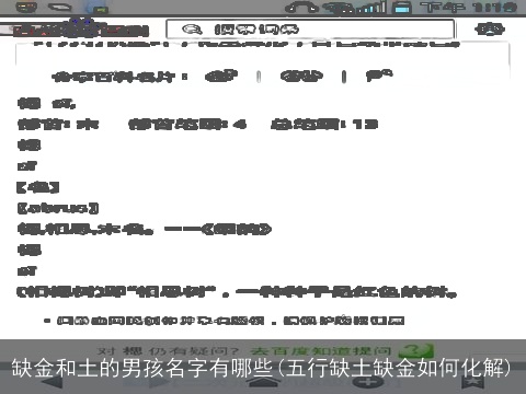 缺金和土的男孩名字有哪些(五行缺土缺金如何化解)