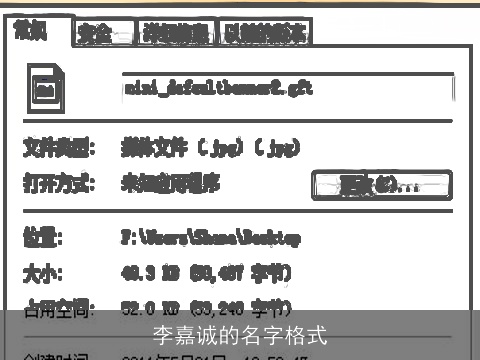 李嘉诚的名字格式