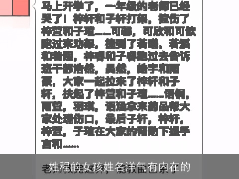 姓程的女孩姓名洋气有内在的