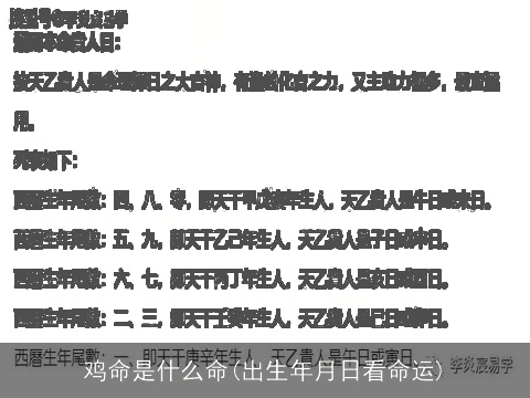 鸡命是什么命(出生年月日看命运)