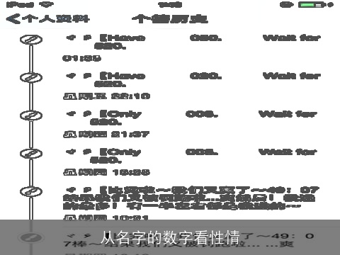 从名字的数字看性情