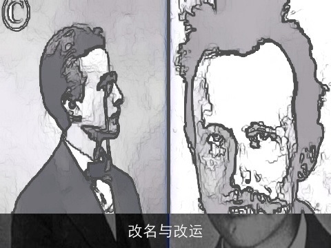 改名与改运