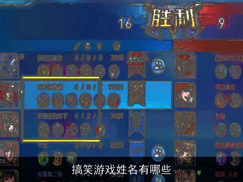 搞笑游戏姓名有哪些