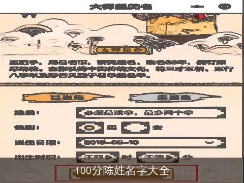 100分陈姓名字大全