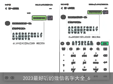 2023最好听的微信名字大全_6