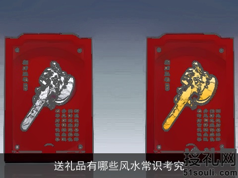 送礼品有哪些风水常识考究