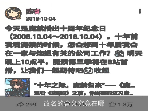 改名的含义究竟在哪