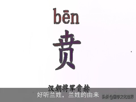 好听兰姓，兰姓的由来