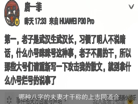 哪种八字的夫妻才干称的上志同道合