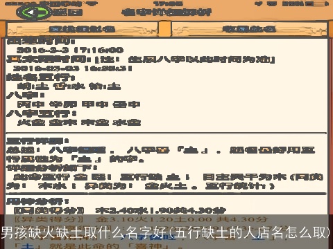 男孩缺火缺土取什么名字好(五行缺土的人店名怎么取)