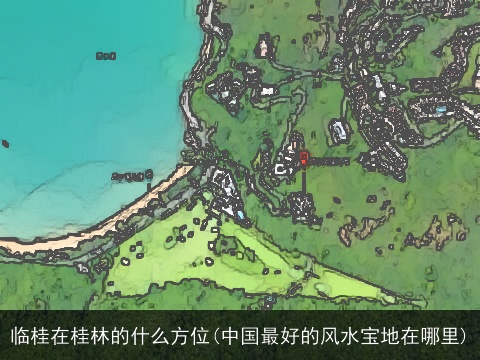 临桂在桂林的什么方位(中国最好的风水宝地在哪里)