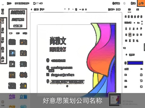 好意思策划公司名称
