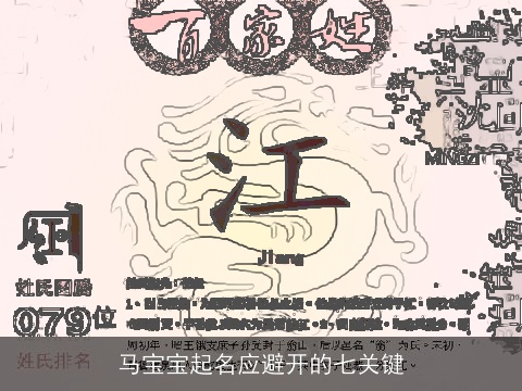 马宝宝起名应避开的七关键
