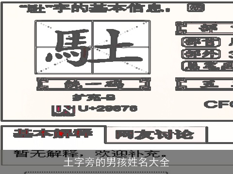 土字旁的男孩姓名大全