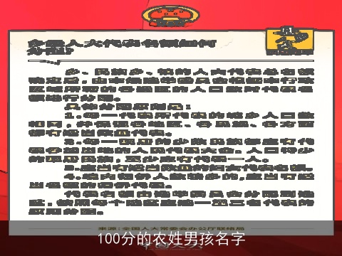 100分的农姓男孩名字