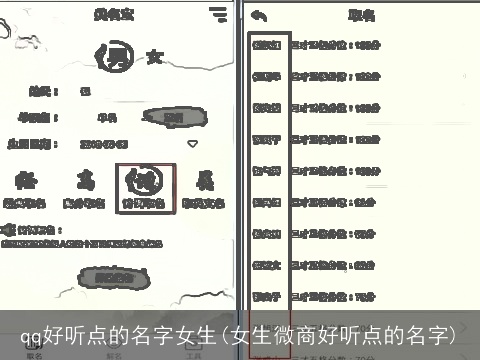qq好听点的名字女生(女生微商好听点的名字)