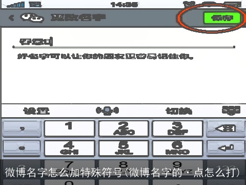 微博名字怎么加特殊符号(微博名字的·点怎么打)