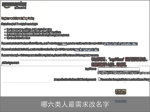 哪六类人最需求改名字