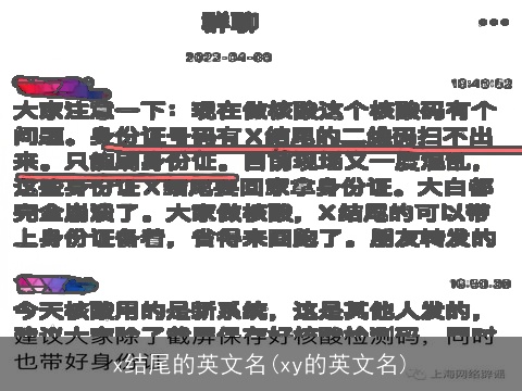 x结尾的英文名(xy的英文名)