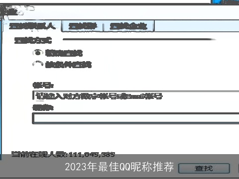 2023年最佳QQ昵称推荐