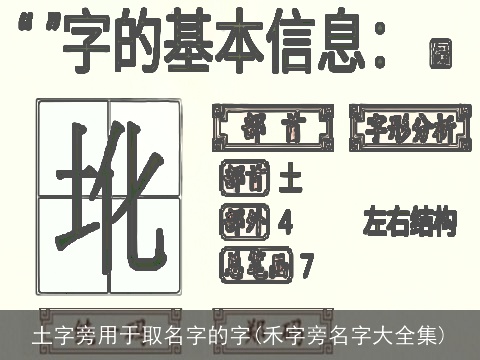 土字旁用于取名字的字(禾字旁名字大全集)