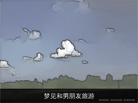 梦见和男朋友旅游