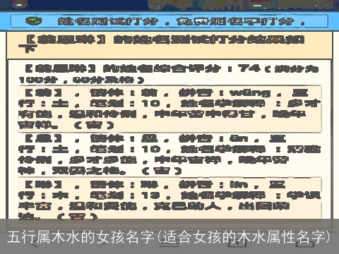 五行属木水的女孩名字(适合女孩的木水属性名字)