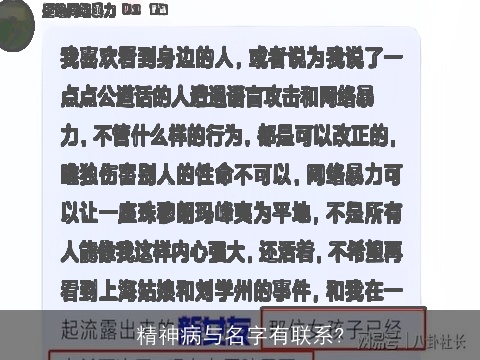 精神病与名字有联系?