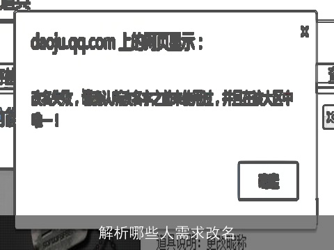 解析哪些人需求改名