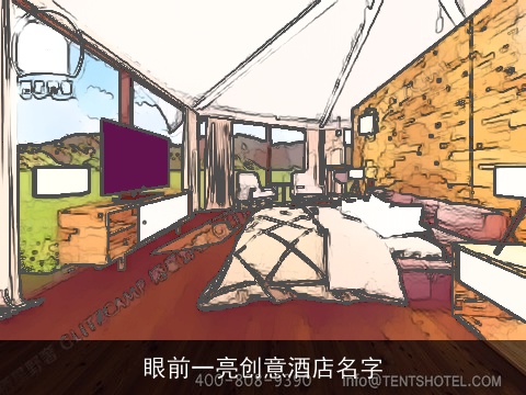 眼前一亮创意酒店名字